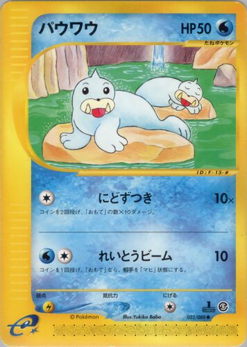 パウワウ