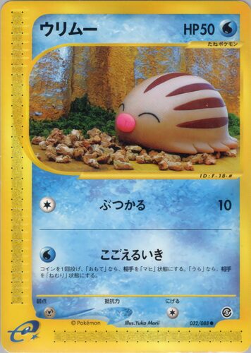 ウリムー