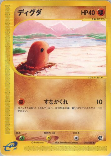ディグダ