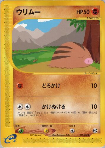 ウリムー