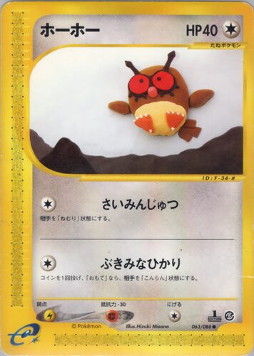 ホーホー