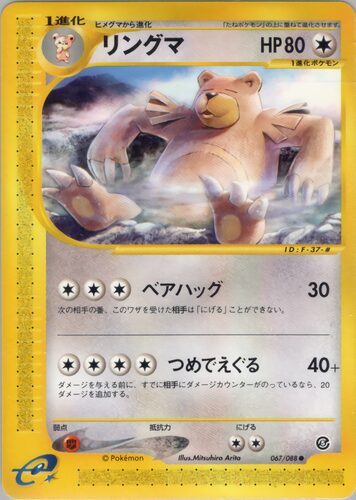 リングマ