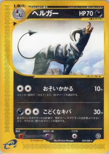 ヘルガー