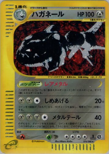 ハガネール