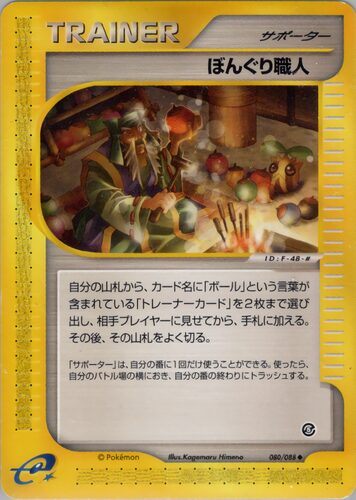 ぼんぐり職人