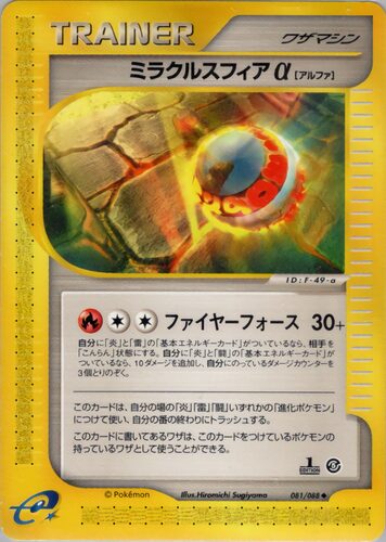 ミラクルスフィア