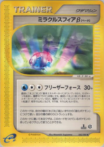 ミラクルスフィア