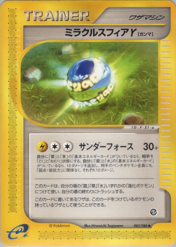 ミラクルスフィア