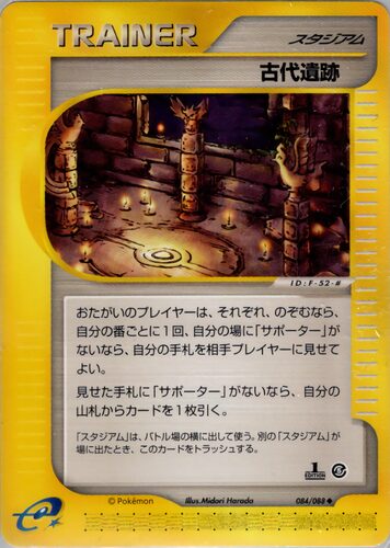 古代遺跡