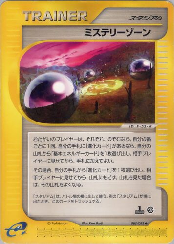 ミステリーゾーン