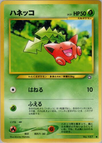ハネッコ