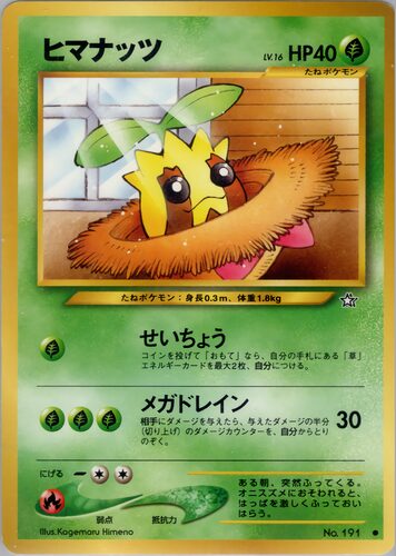 ヒマナッツ
