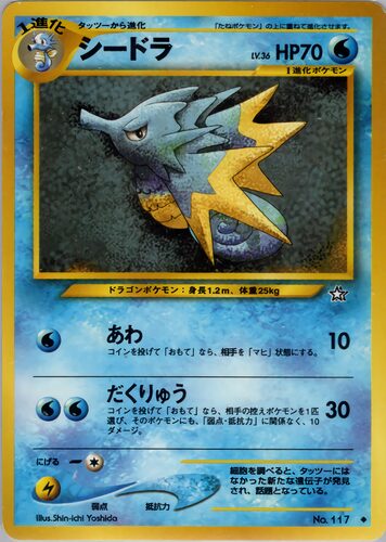 シードラ