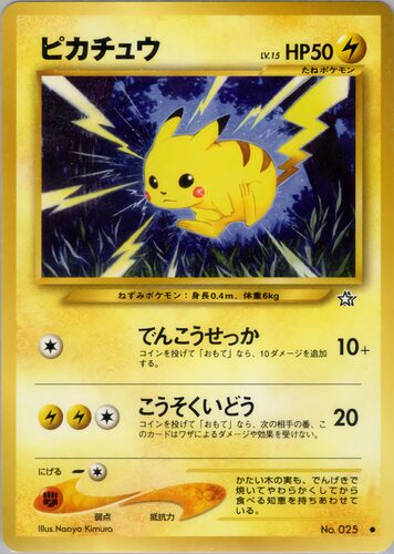 ピカチュウ