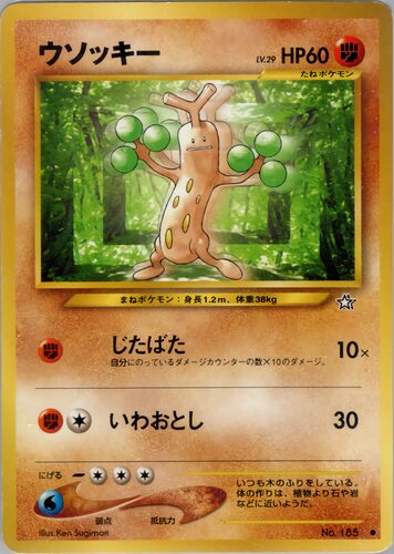 ウソッキー