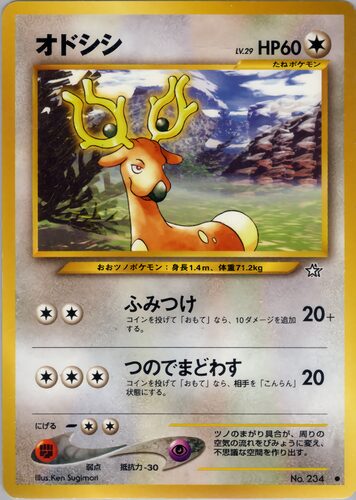 オドシシ