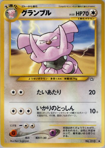グランブル