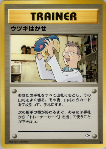ウツギはかせ