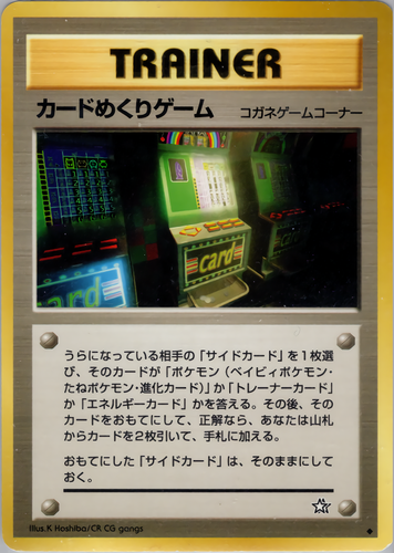 カードめくりゲーム