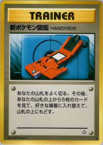 新ポケモン図鑑
