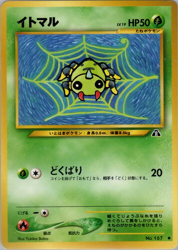 イトマル