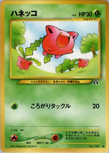 ハネッコ