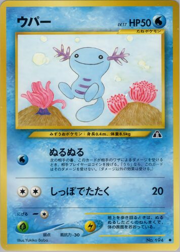 ウパー