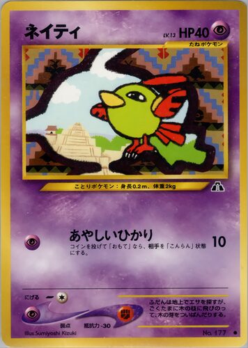 ネイティ