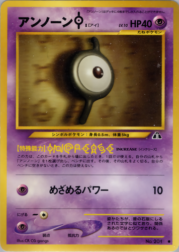 アンノーン