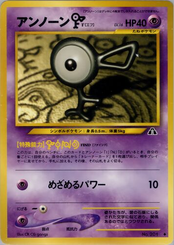 アンノーン
