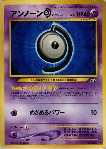アンノーン