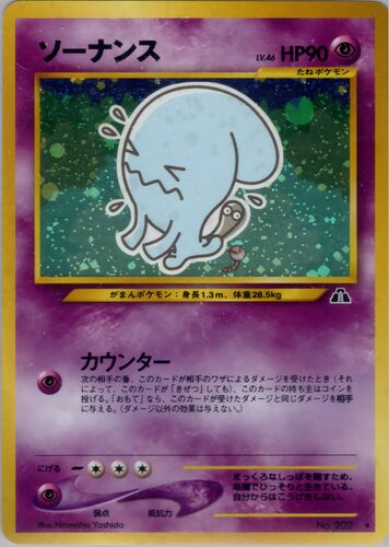 ソーナンス