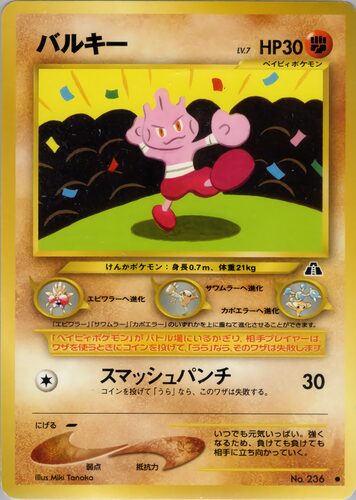 バルキー