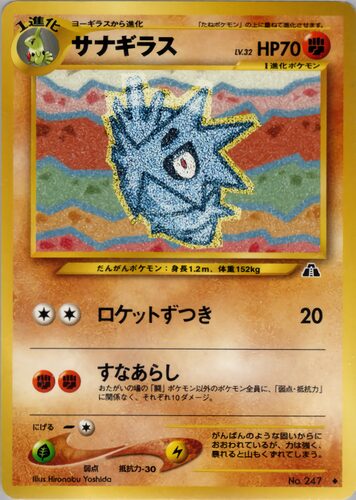 サナギラス
