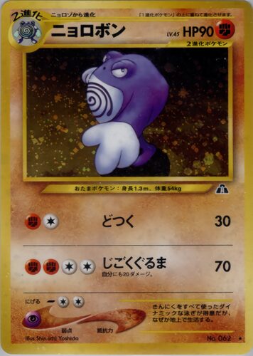 ニョロボン