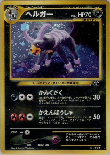 ヘルガー
