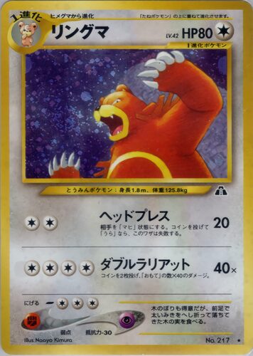 リングマ