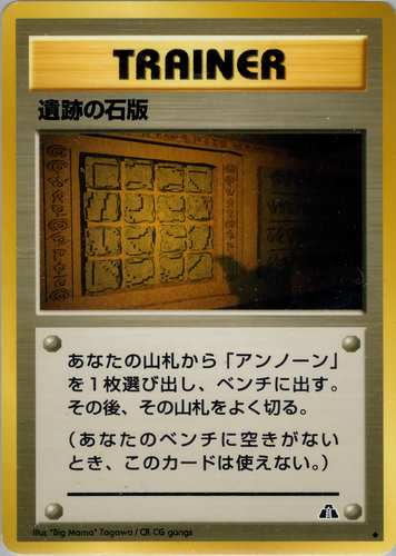 遺跡の石板