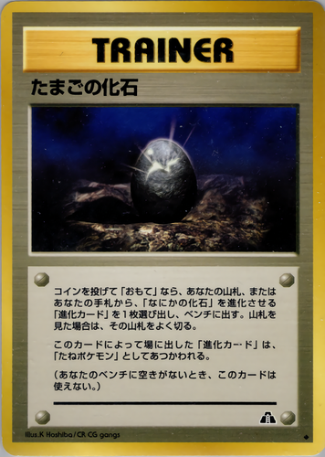 たまごの化石