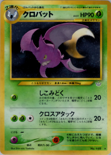 クロバット