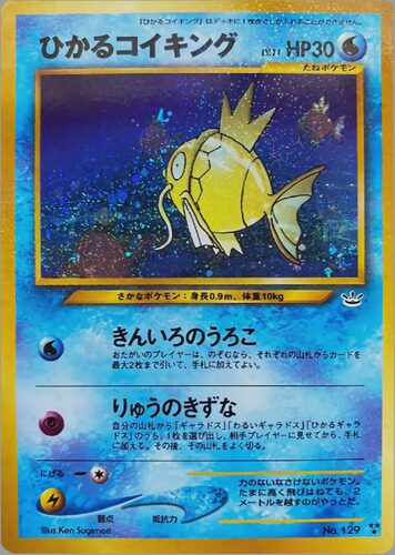 コイキング