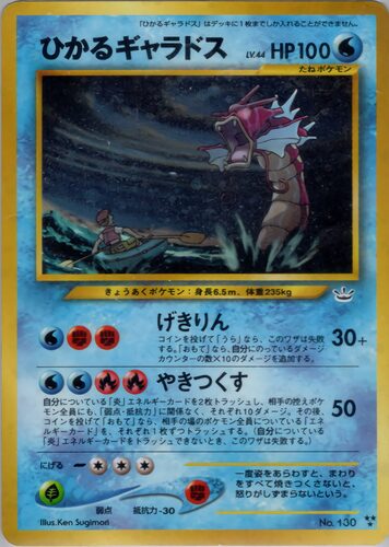 ギャラドス