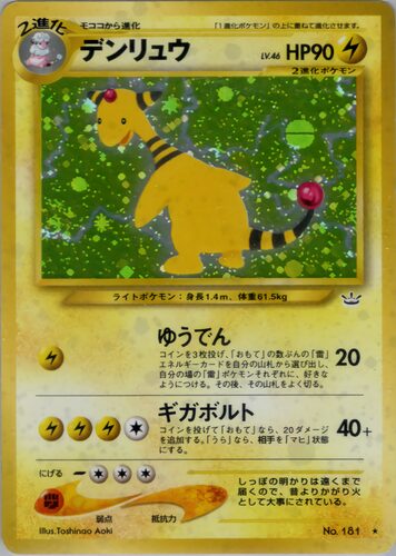 デンリュウ
