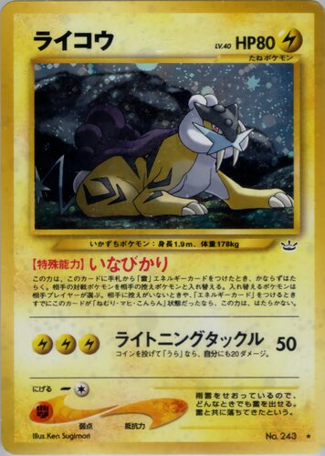 ライコウ