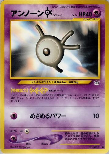 アンノーン