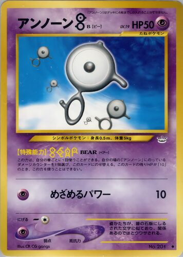 アンノーン