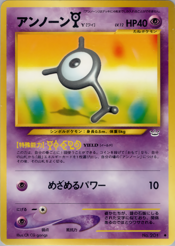 アンノーン