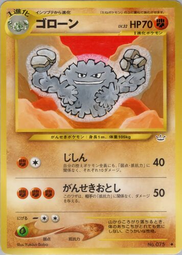 ゴローン