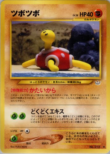 ツボツボ