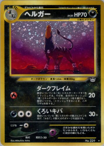 ヘルガー